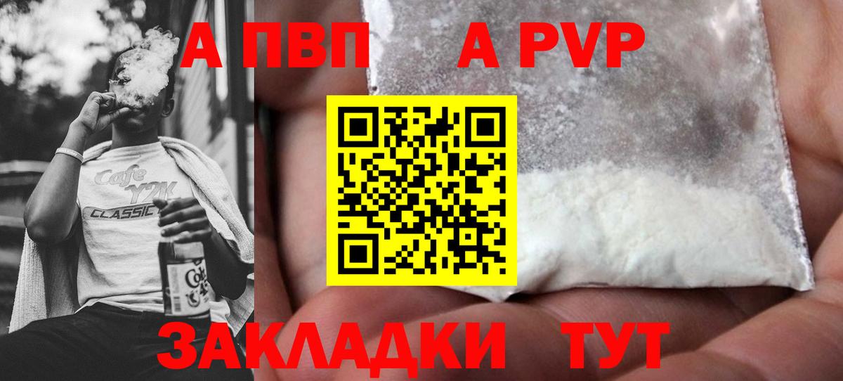 Alpha PVP Санкт-Петербург