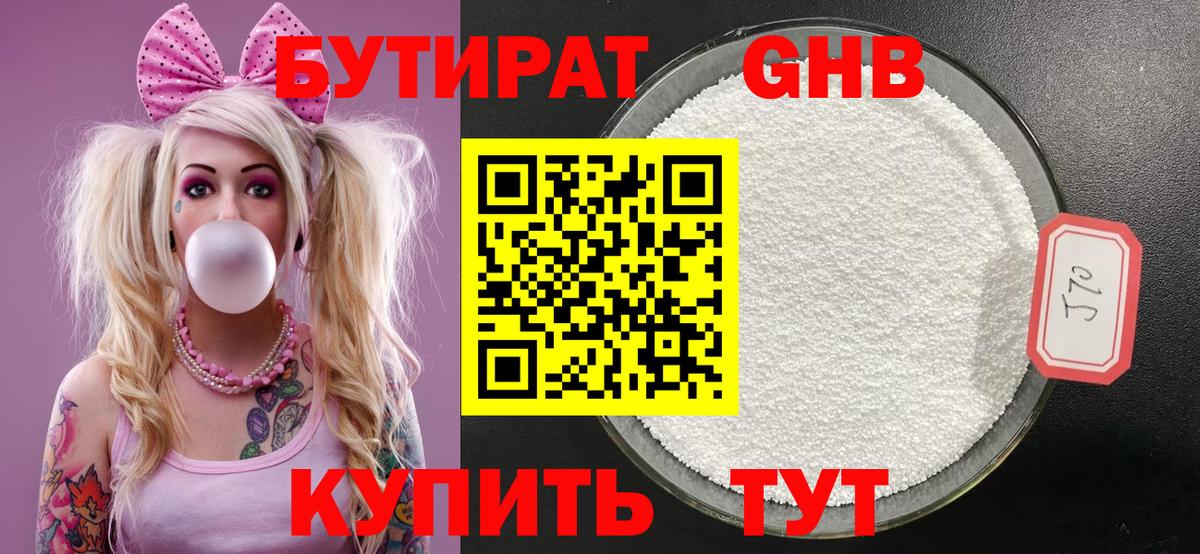 Бутират BDO  БУТИРАТ  Санкт-Петербург  Вход с VPN 