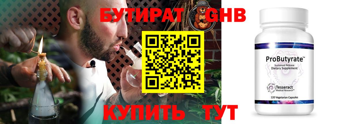 БУТИРАТ BDO 33% Санкт-Петербург