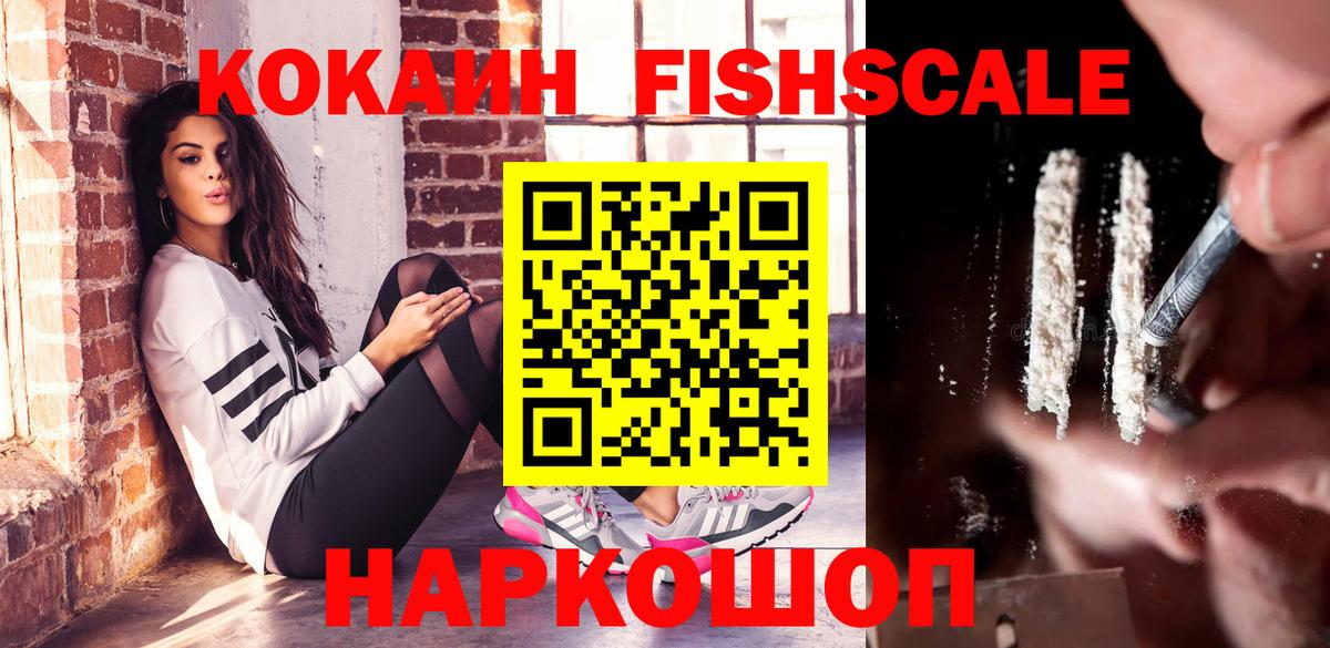 Кокаин FishScale Санкт-Петербург