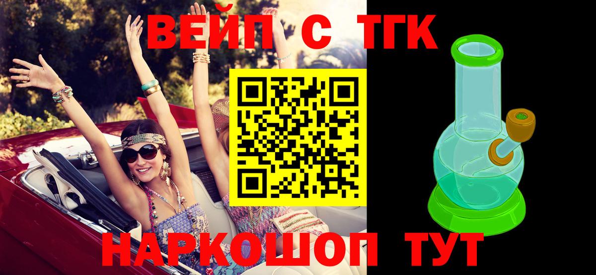 ТГК вейп с тгк  купить наркотик  Санкт-Петербург  ТГК жижа  Вход с VPN 